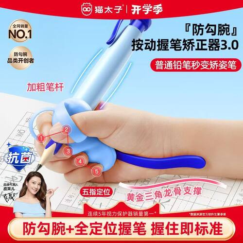 猫太子可调防勾腕按动握笔器