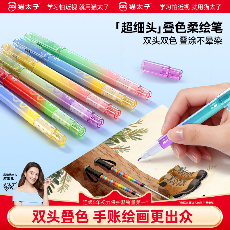 猫太子叠色柔绘笔超细头荧光笔双头美术专用勾线笔不晕染划重点用