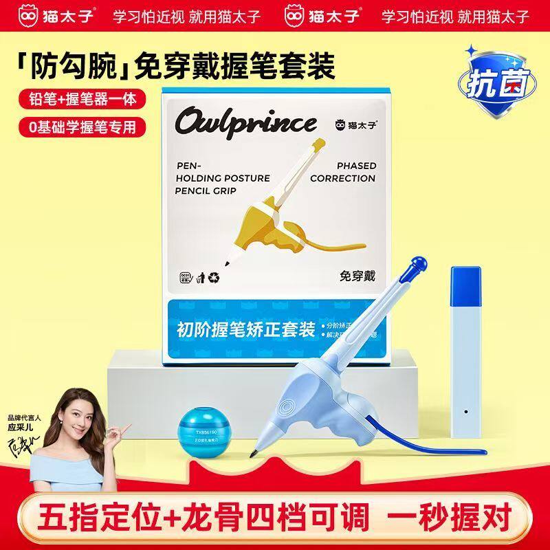 猫太子小学生握笔器套装控笔