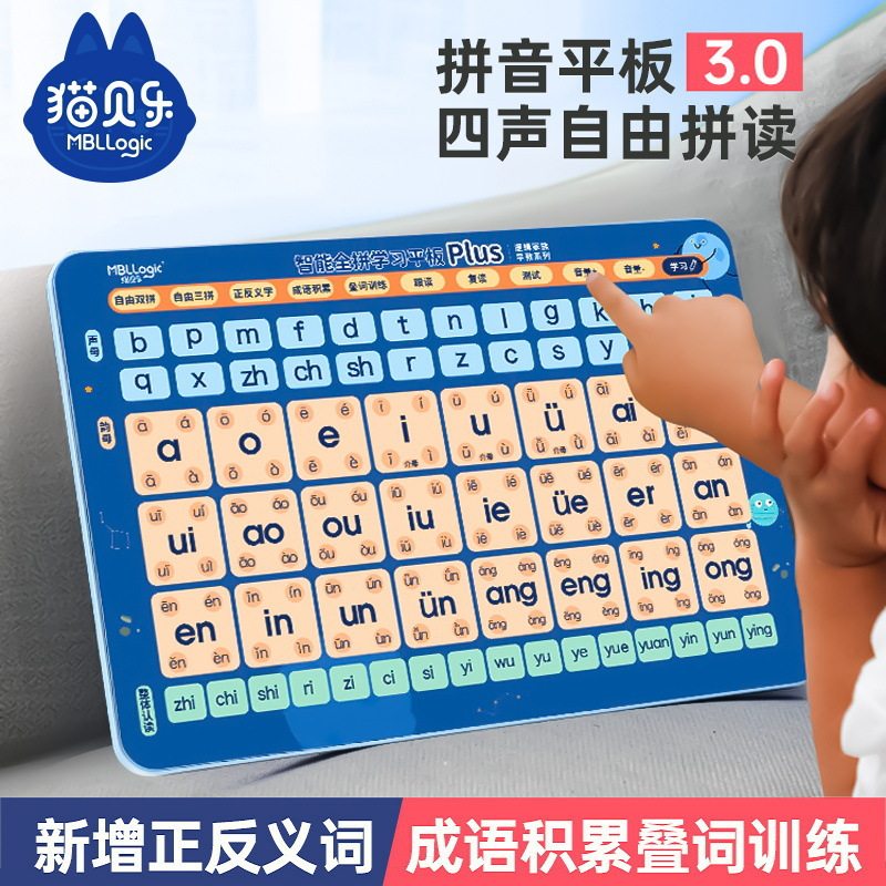 猫贝乐一年级拼音早读点读机学习