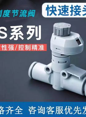 SMC型带刻度可调节流阀气动接头调速阀AS1002FS/AS2002FS-04/06