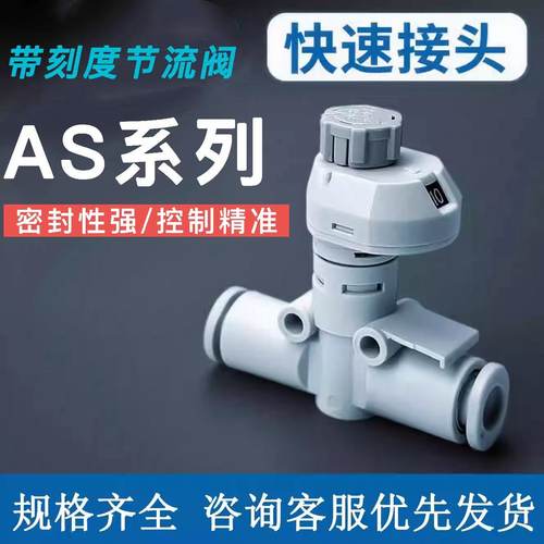 smc带刻度可调调速阀AS1002FS-04