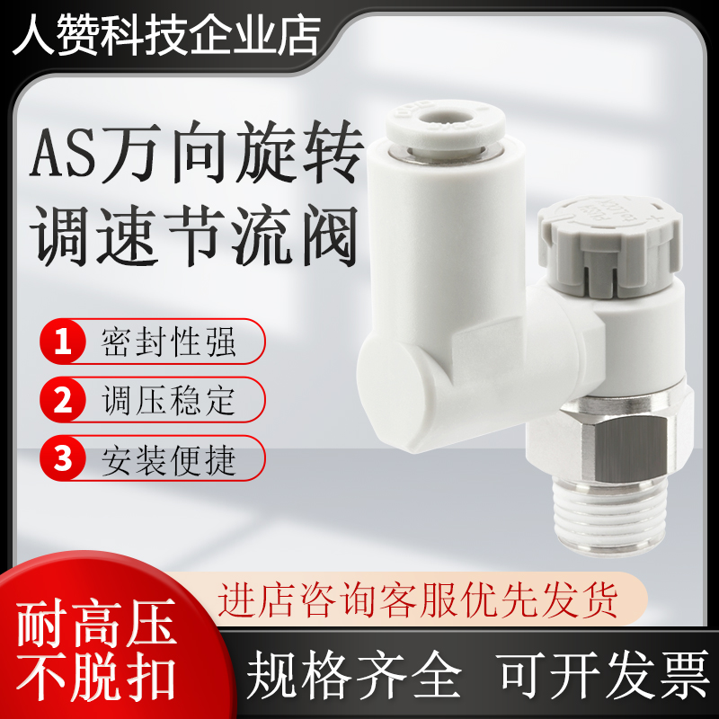 万向可调节流阀AS1301F-M5-04A