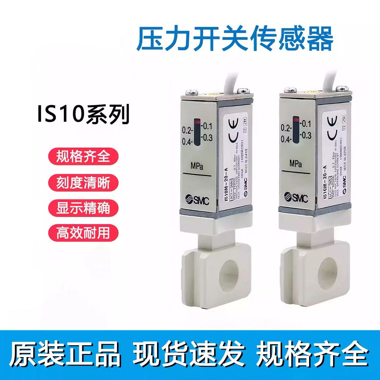 SMC气动压力传感器开关IS10
