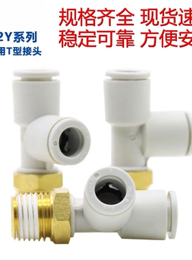 SMC气动外螺纹T型侧三通气管快速接头KQ2Y04/06/08/10-M5A/0203AS