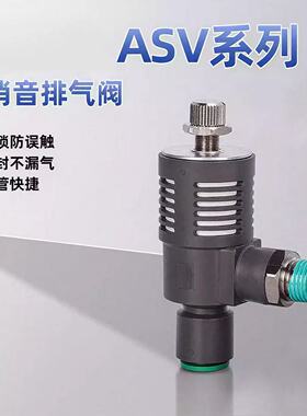 SMC型带消音快速排气阀气缸接头ASV310F/ASV410F-01/02-06/08/10S