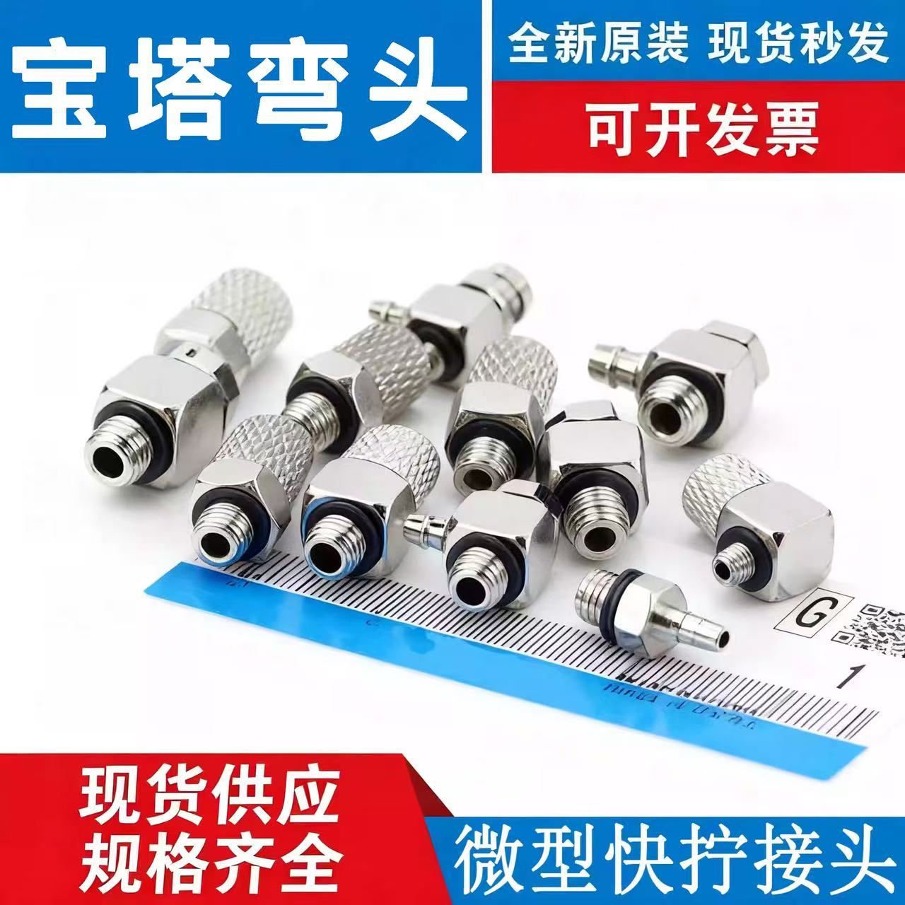 气动4mm软管快速微型快拧气管