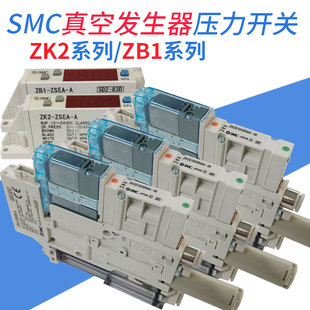 ZSEB SMC真空发生器ZK2G10K5RWA ZB1 2A12K5ALA压力开关ZSEA