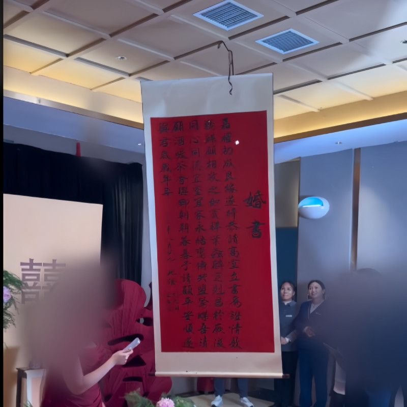 巨型婚书订婚书超大订婚仪式