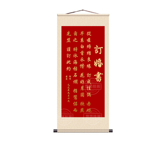 新中式婚书订婚书超大订婚仪式婚礼仪式（打印）大红色卷轴定制