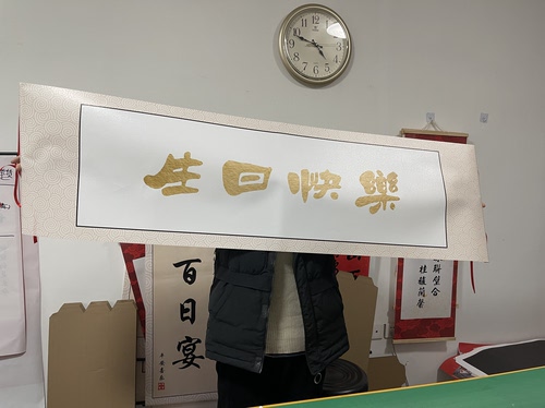 生日快乐卷轴 领导生日可涂鸦油画布打印）签字男女同学朋友礼物