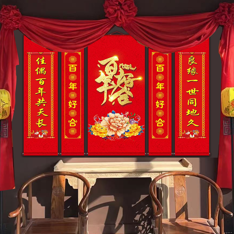 结婚中式中堂挂画5连五联对联拜堂婚房新婚布置喜婚礼大堂布置