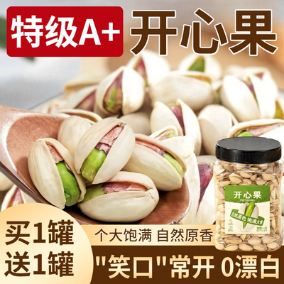 开心果2025新货原无漂白自然开口