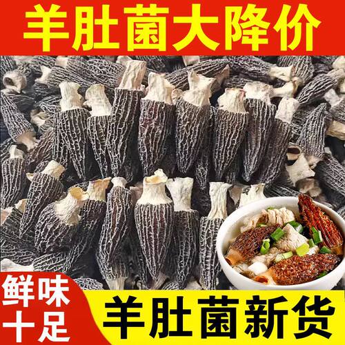剪柄羊肚菌干货野生500g特级野生云南新鲜羊肚菇煲汤官方旗舰店