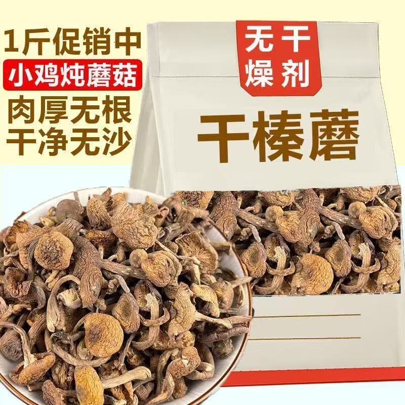 东北特产野生榛蘑丁干货500g香菇类