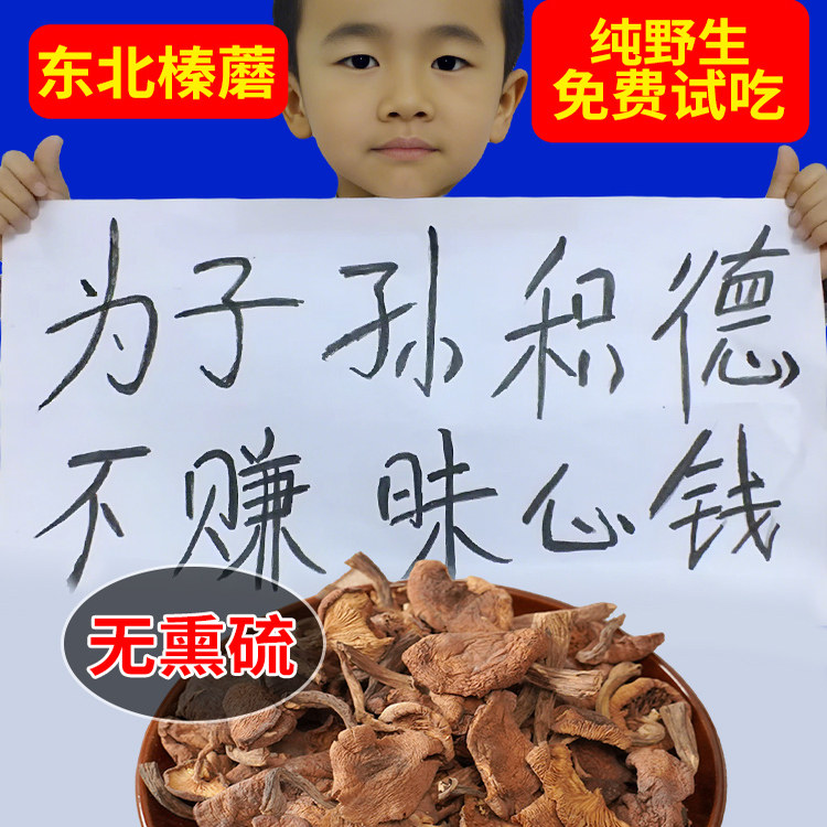 东北特产野生榛蘑丁干货500g香菇类