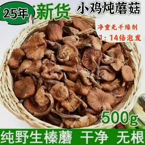 东北特产野生榛蘑丁干货500g小鸡炖蘑菇长白山香菇头无根菌菇新货