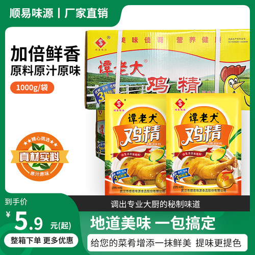 鸡精调味料谭老大家用商用调味料