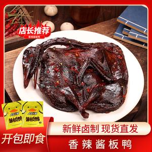 越来越湘正宗湖南特产香辣变态辣酱板鸭熟食卤味手撕酱板鸭零食
