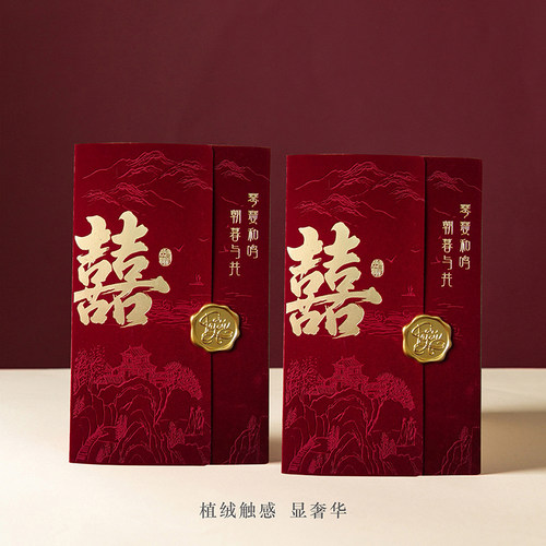 中式绒面烫金结婚礼请柬请帖高档