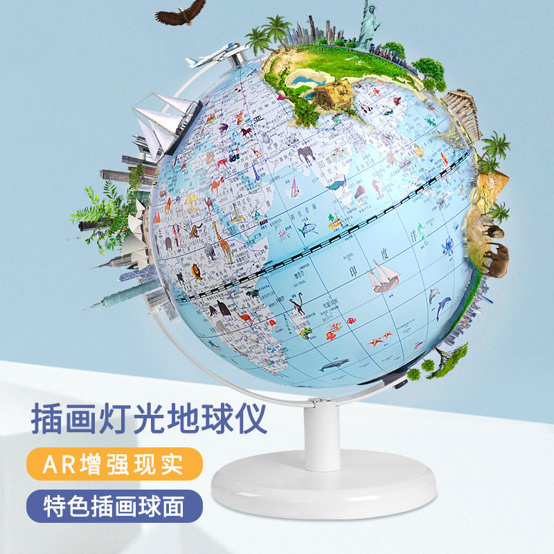 智慧象动物AR地球仪20cm高清小号3d智能语音儿童中号学生用摆