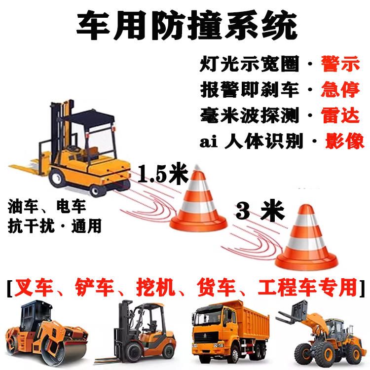 叉车雷达影像ai防撞系统急停刹车