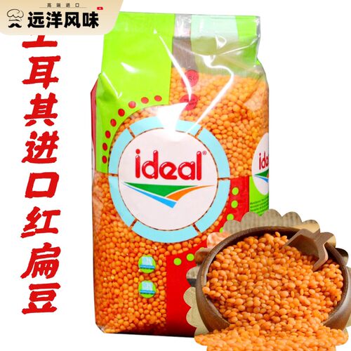 Ideal意得整粒红扁豆 素食扁豆 Red Lentil 土耳其扁豆 两包包邮