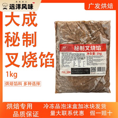 大成烘焙馅料台畜黑椒牛肉馅咖喱鸡肉馅秘制叉烧馅欧包披萨小吃用