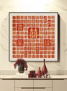 百喜图百福图装饰画福字书法字画客厅摆画红色喜庆结婚礼物挂画