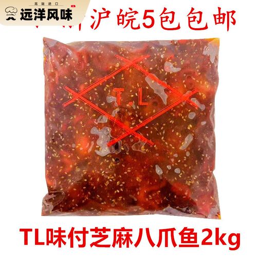 寿司料理 TL味付八爪鱼 芝麻八爪鱼 味付章鱼 2kg 寿司材料 即食