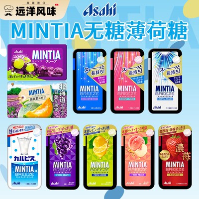 日本本土版朝日asahi mintia薄荷糖润喉糖清爽提神水果味低卡