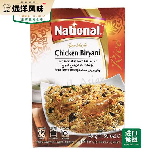 PAKISTAN FOOD NATIONAL CHICKEN BIRYANI鸡肉炒饭玛萨拉 45g