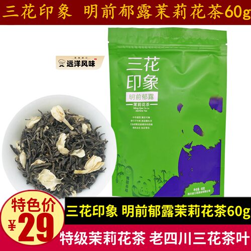 三花印象明前郁露60g四川特产特级浓香茉莉花茶成都盖碗茶叶礼品