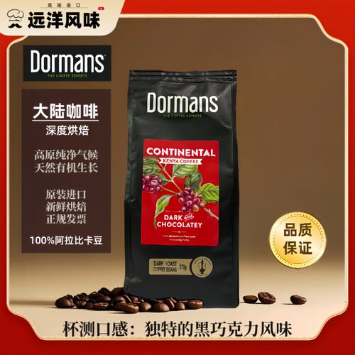 Dormans 大陆咖啡continental kenyan coffee原装进口 375g 包邮