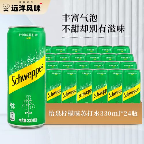 怡泉柠檬味苏打水330ml*24罐含气无糖碳酸饮料 易拉罐果味饮料