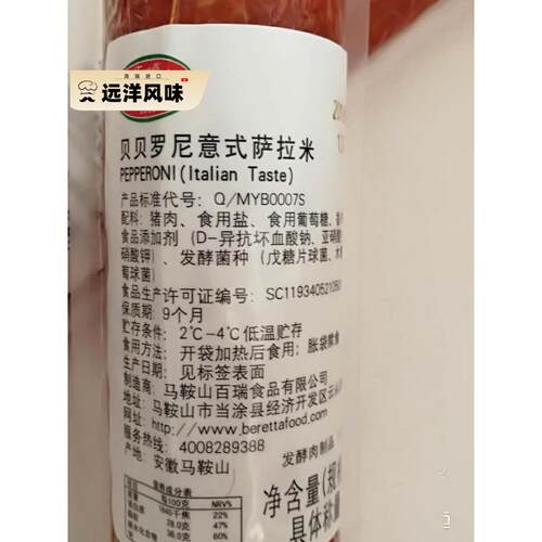 Beretta pepperoni salami贝贝罗尼意式萨拉米辣味香肠整根约750g
