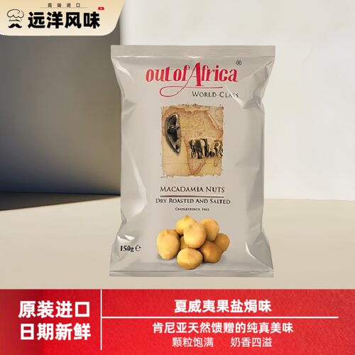 肯尼亚坚果 夏威夷果 肯尼亚豆 kenya nuts 日期新鲜 满两袋包邮