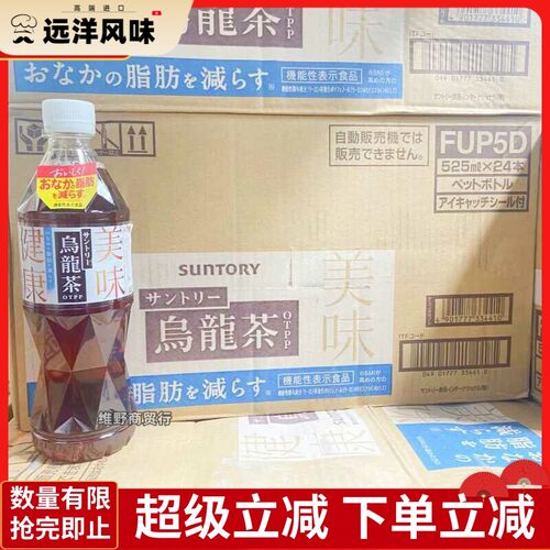 整箱 日本进口 Suntory 三得利乌龙茶饮料无糖解腻健康525ml*24瓶