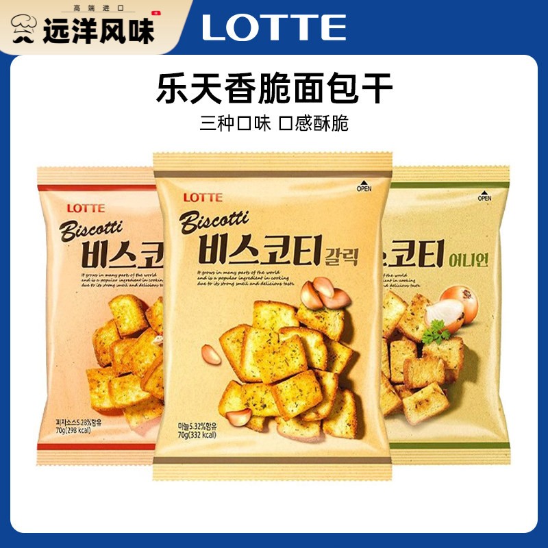 韩国进口乐天烤面 面包干烤馒头片大蒜披萨香葱味点心休闲 食品零