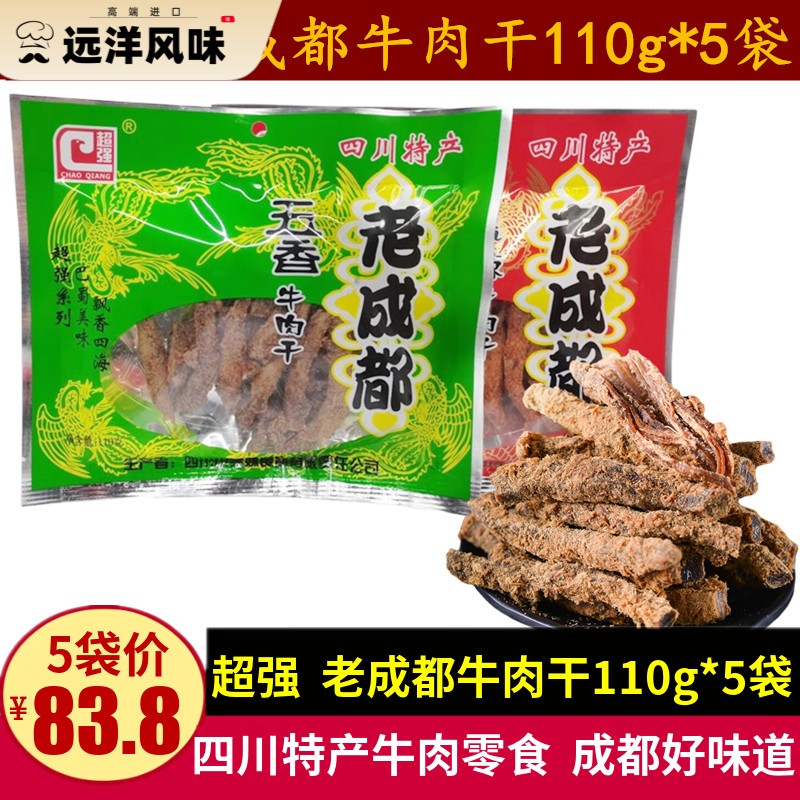 超强老成都五香牛肉干110g四川特产五香麻辣味休闲解馋牛肉条零食