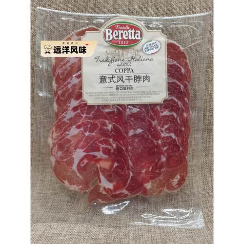 beretta库巴式风干火腿100g 切片意式猪脖肉Coppa 即食冷盘小吃