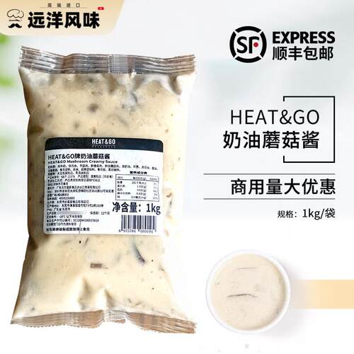 HEAT&GO奶油蘑菇酱1kg冷冻义大利面酱汁拌面酱西餐烘焙商用原料