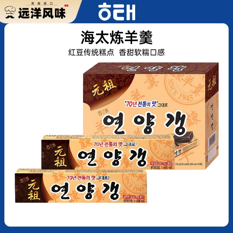 韩国进口元祖海太炼羊羹红豆软糯口感休闲办公宿舍零食糕点代餐