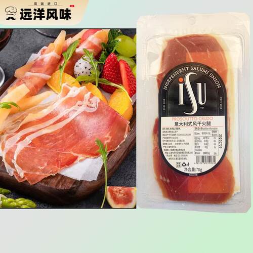 ISU意大利式风干火腿切片70g意华发酵风干猪肉即食蔬菜沙拉火腿