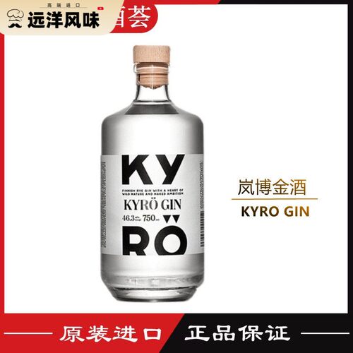 原装进口 包邮 行货 Kyro Napue Rye GIN 岚博金酒杜松子酒 750ML