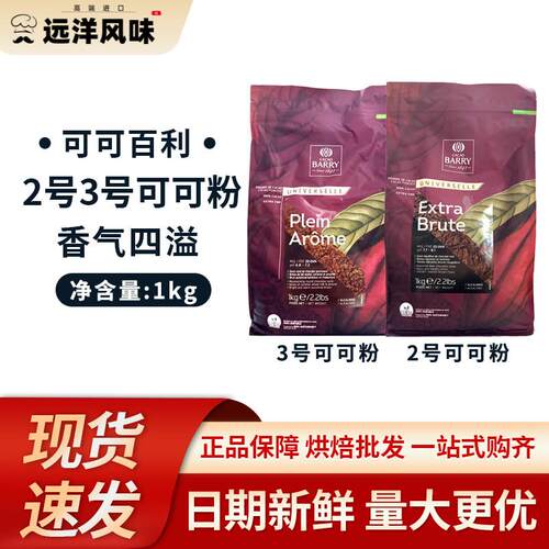 可可百利2号可可粉1kg深咖色3号红咖色提拉米苏巧克力烘焙DIY