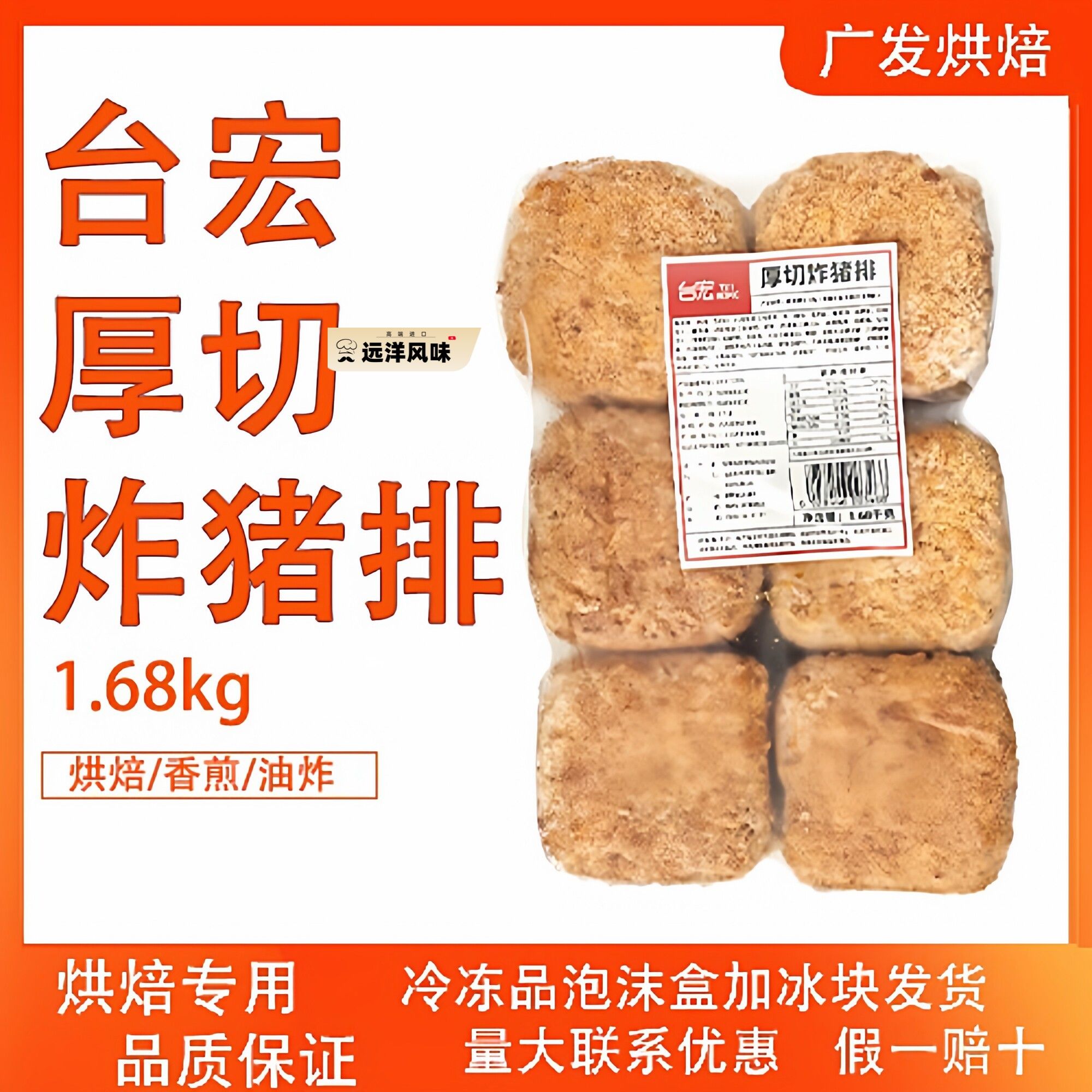 台宏厚切炸猪排1.68kg12块装广式猪排饭汉堡猪排包炸猪排小吃烘焙