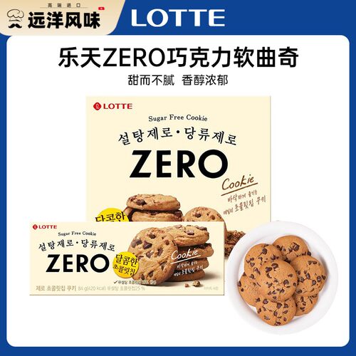 韩国进口LOTTE乐天ZERO巧克力曲奇饼干 干下午茶解馋休闲 办公室