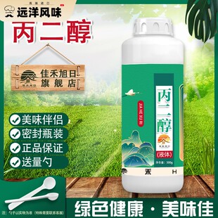 食品级丙二醇 凝固抗结剂增稠剂乳化剂食品冷饮料加工香精稀释剂