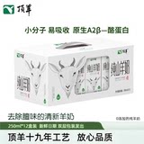 生羊乳0添加纯羊奶礼盒